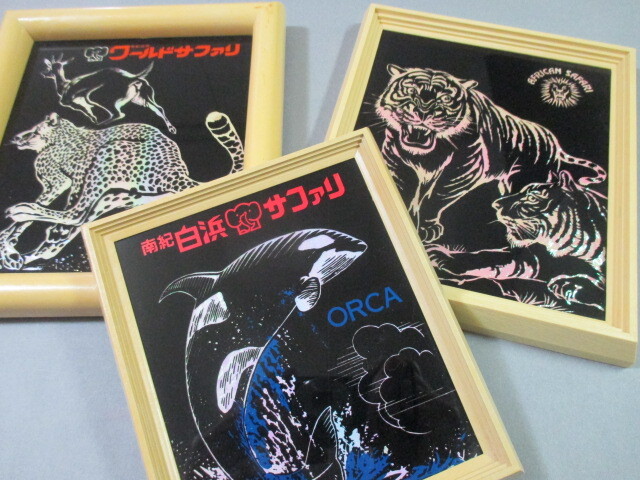 昭和レトロ 南紀白浜ワールドサファリと大分県アフリカンサファリ 額入り飾り絵 オルカ シャチ チーター トラ 動物園 お土産 拍卖