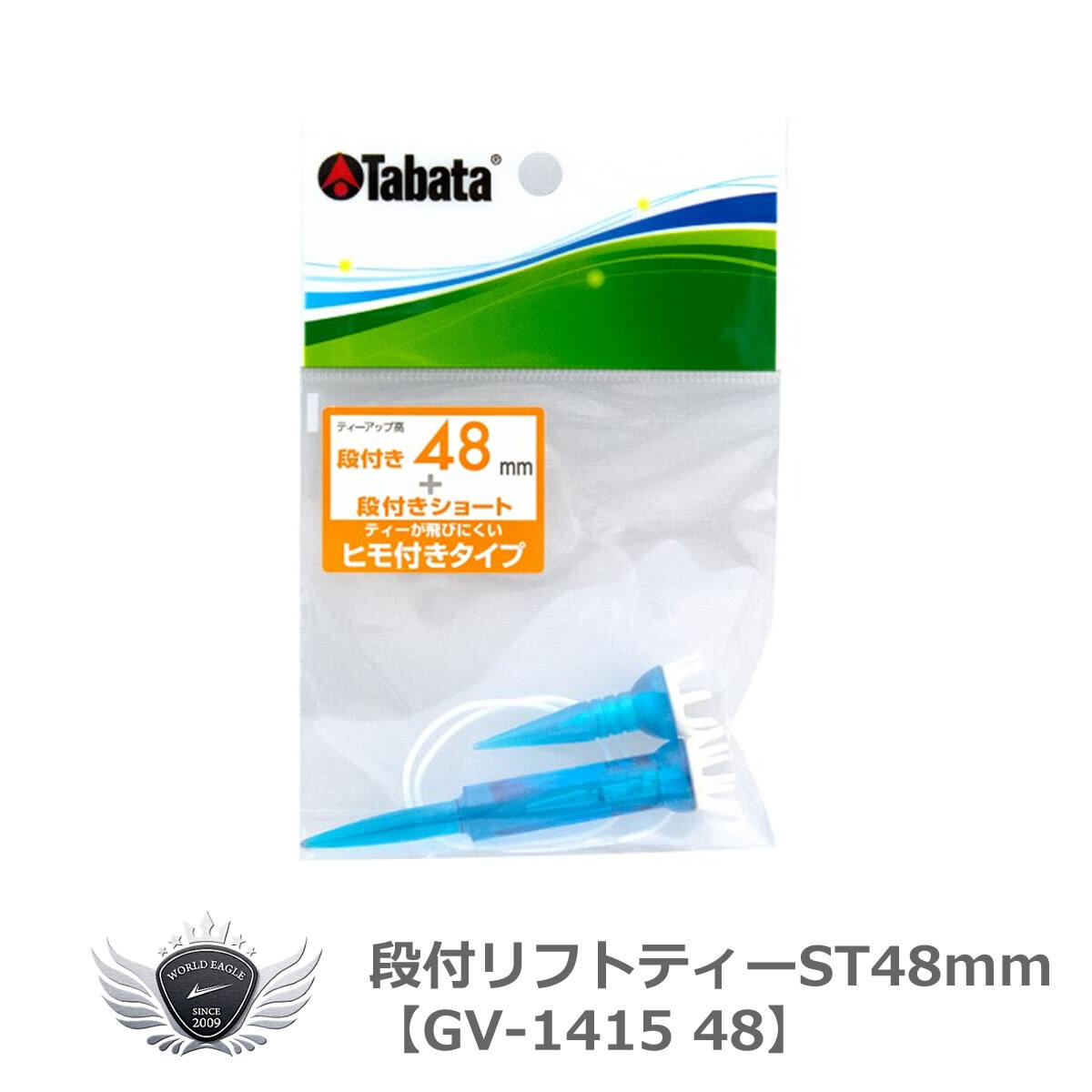 タバタ 段付リフトティーST48mm GV-1415 48mm 【IR】拍卖