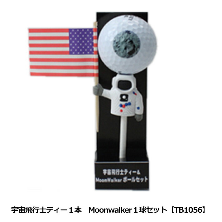 宇宙飛行士ティー1本 Moonwalker1球セット TB1056 【IR】拍卖