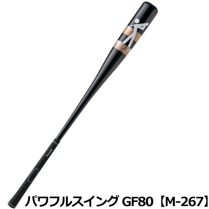 ライト パワフルスイング GF80 M-267 【IR】拍卖