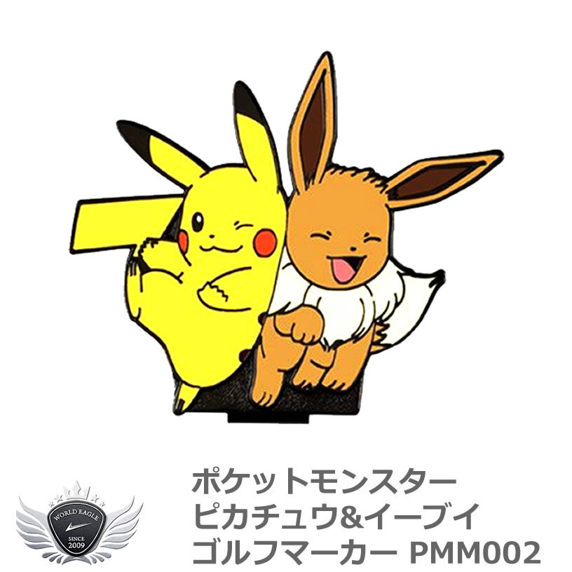 ポケットモンスター ピカチュウ&イーブイ ゴルフマーカー PMM002 【IR】拍卖