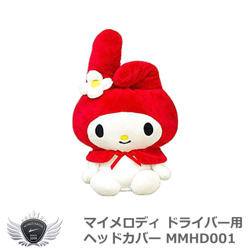 マイメロディ ドライバー ヘッドカバー MMHD001 【IR】拍卖