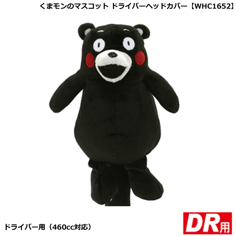 くまモンのマスコット ドライバー ヘッドカバー WHC1652 【IR】拍卖
