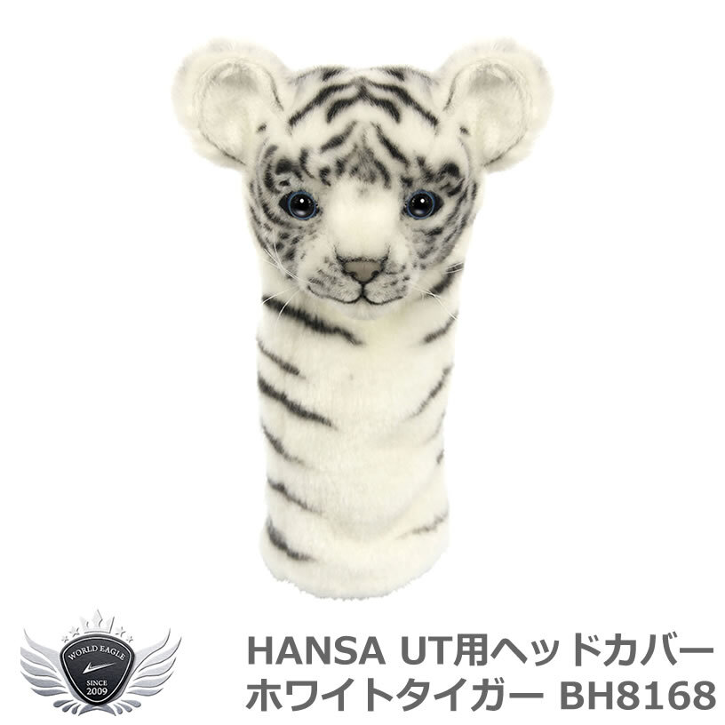 HANSA ハンサ UT ヘッドカバー ホワイトタイガー BH8168 【IR】拍卖