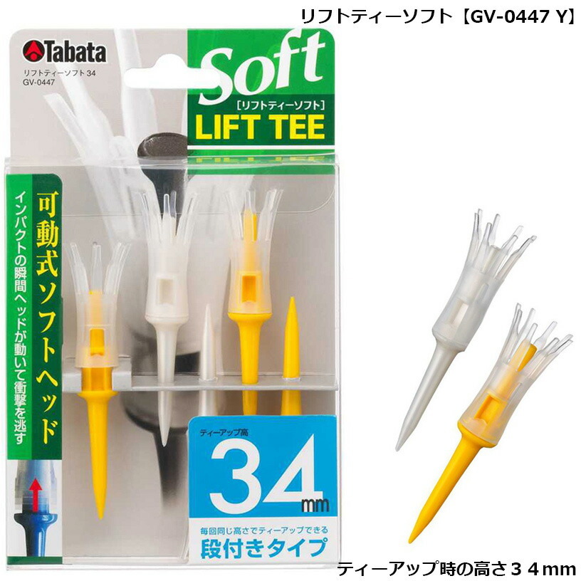 タバタ リフトティーソフト レギュラー GV-0447 Y ソフトヘッドで確かな振り抜き! 【IR】拍卖