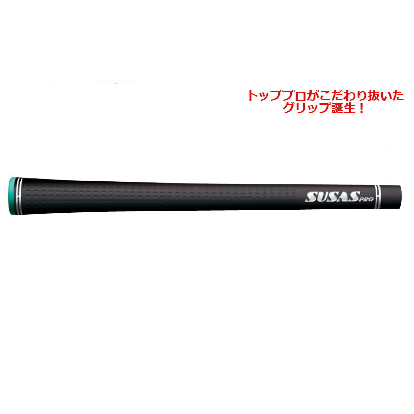 ライト SUSAS pro-SZ 芹澤モデルグリップ G-923 【IR】拍卖