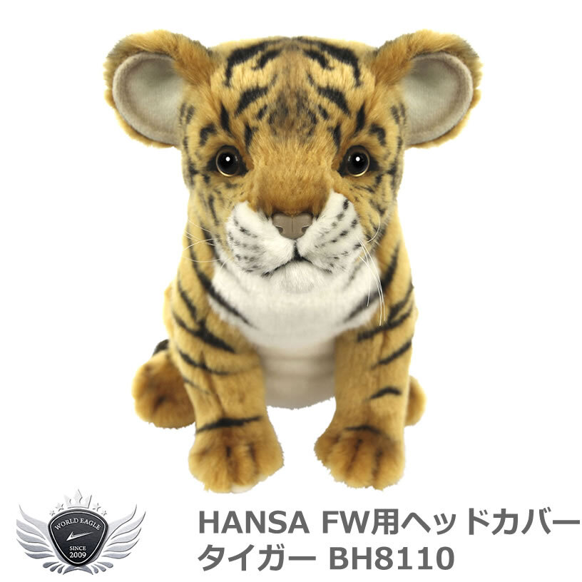HANSA ハンサ FW ヘッドカバー タイガー BH8110 【IR】拍卖
