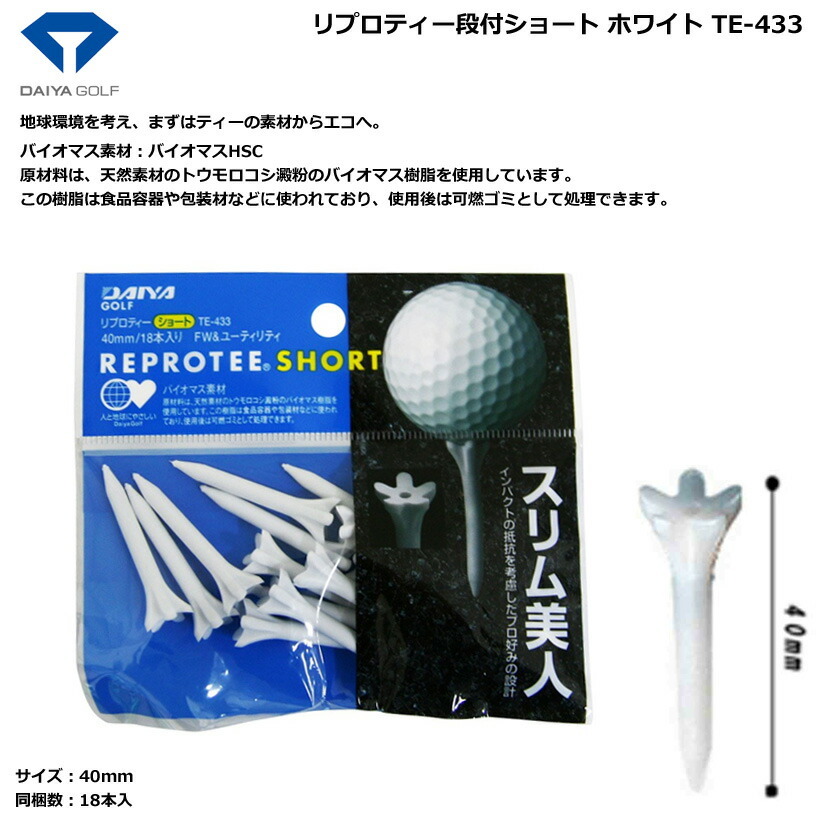 ダイヤゴルフ リプロティーショート ホワイト TE-433 【IR】拍卖