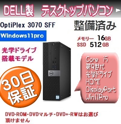 【中古品】パソコン DELL製 デスクトップパソコン OptiPlex 3070 SFF 中古品(お任せ 光学ドライブ付き)16GB SSD512GB拍卖