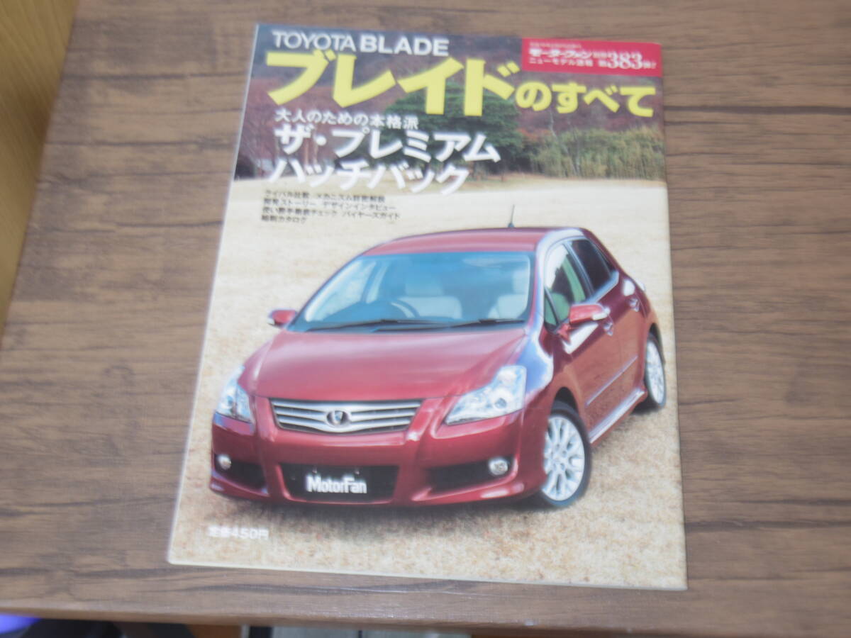 美品・平成19年発行・ブレイドのすべて M拍卖
