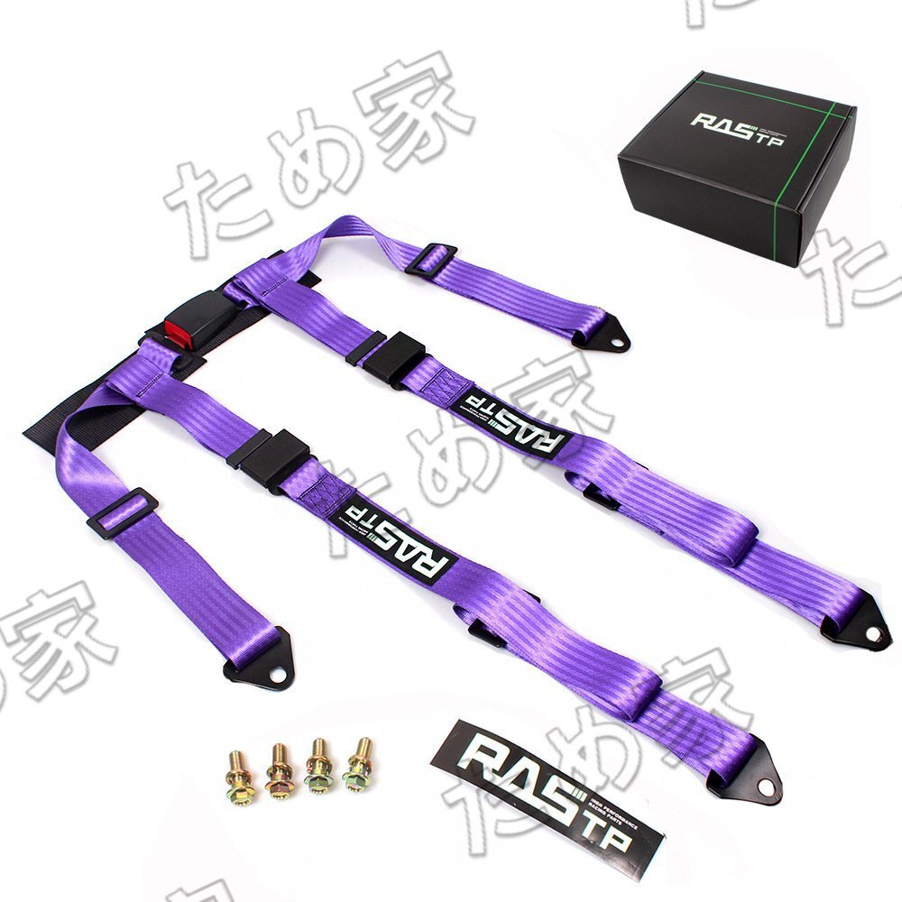 最新◆4点式 シートベルト RASTP 安全ベルト レース専用 腰ベルトアジャスター付 スパルコ 耐久レースに BAG048 ◆パープル拍卖