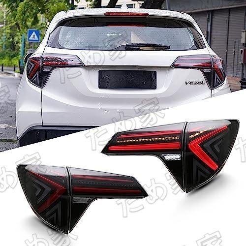 ホンダ ヴェゼル テールランプ テールライト LED シーケンシャルウィンカー オープニングモーション セット RU型 RU1/RU2/RU3/RU4拍卖