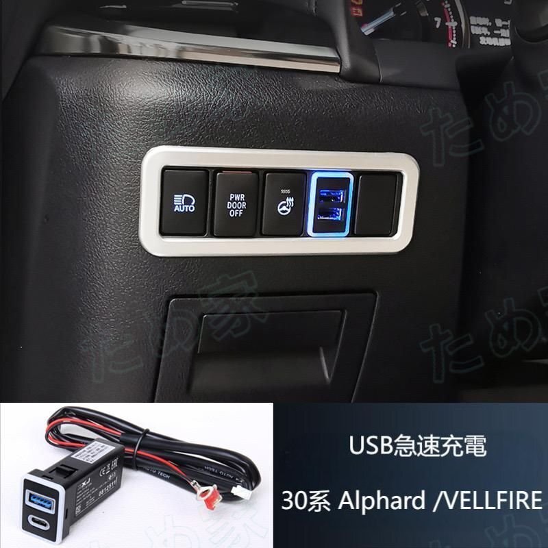 ★新品★アルファード ヴェルファイア 30系 Alphard /VELLFIRE 増設USBポート USB急速充電ポート 運転席充電口 1 枚 ★ブラック★拍卖