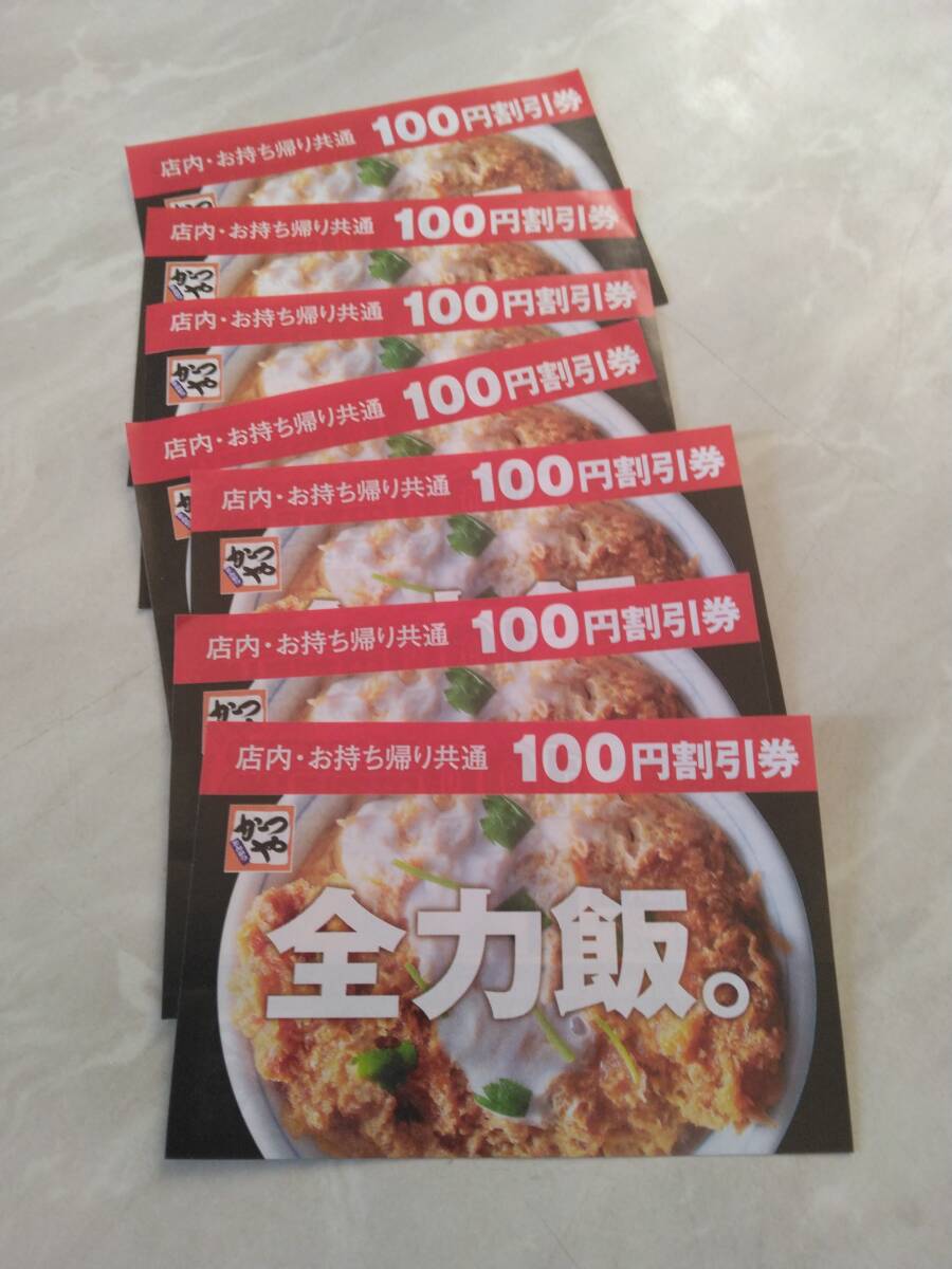 ☆かつや100円割引券7枚☆有効期限なし拍卖