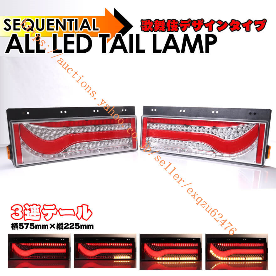 24V専用 3連 LED テール ランプ クリアレンズ レッドバー ふそう 日野 いすゞ UD .. 大型 中型 汎用 キャンター エルフ ダイナ デュトロ拍卖