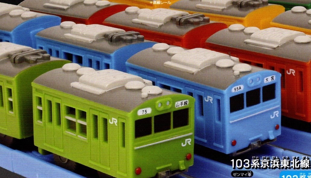 ★★【送料込み】通勤電車103系SP【京浜東北線3両セット】全種ではありません★3カプセル分/3種★ラスト★スペシャル/ガチャ/カプセルトイ拍卖