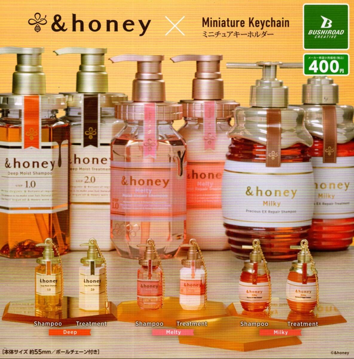 ★★★【送料込み】即決!&honey ミニチュアキーホルダー 全6種 アンド ハニー★コスメ/スキンケア/シャンプー/トリートメント/ガチャ★★拍卖