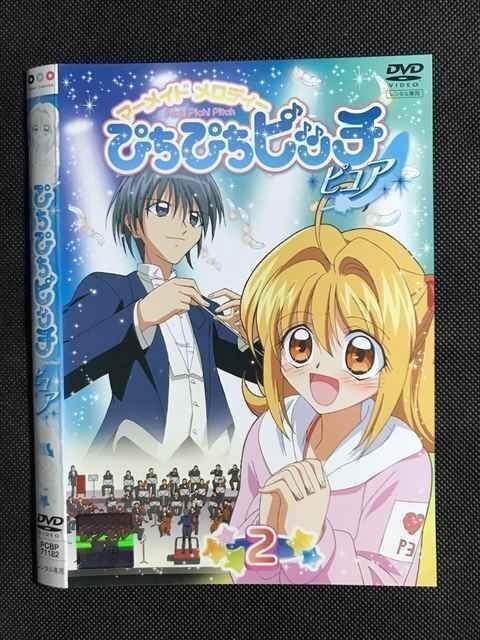 ○011074 レンタルUP●DVD マーメイドメロディー ぴちぴちピッチ ピュア 2 71182 ※ケース無拍卖