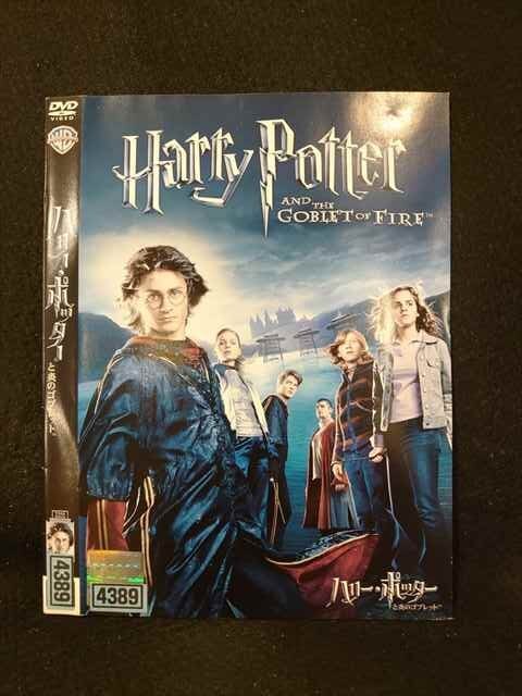 ○014148 レンタルUP●DVD ハリー・ポッターと炎のゴブレット 4389 ※ケース無拍卖