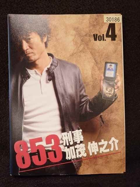 ys0139 レンタルUP◇DVD 853 刑事 加茂伸之介 全4巻 ※ケース無拍卖