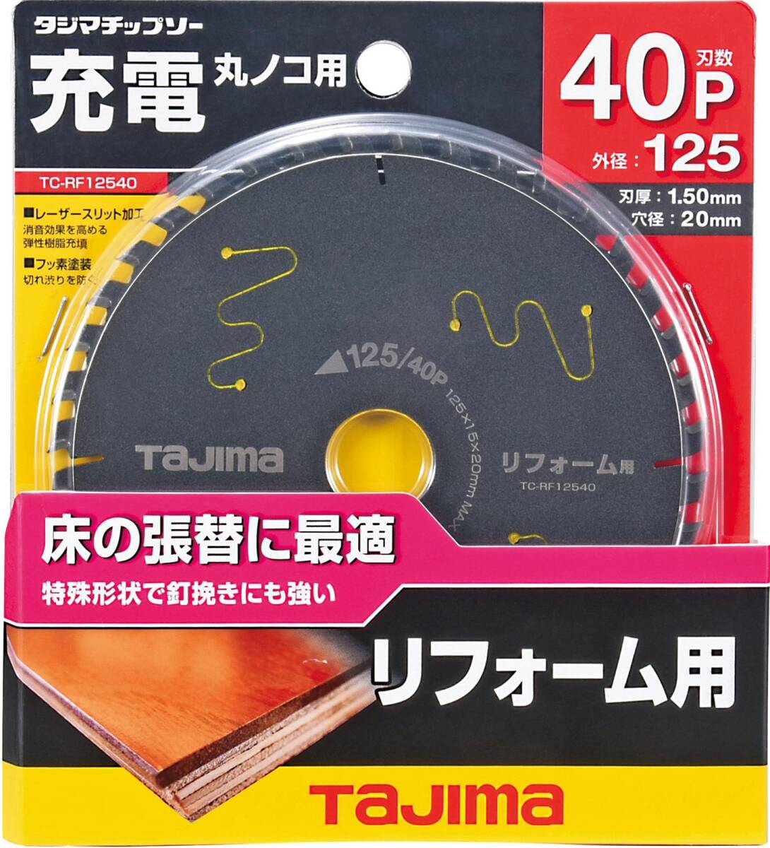 タジマ チップソー 充電マルノコ用 リフォーム用 125×40 1枚 TC-RF12540拍卖