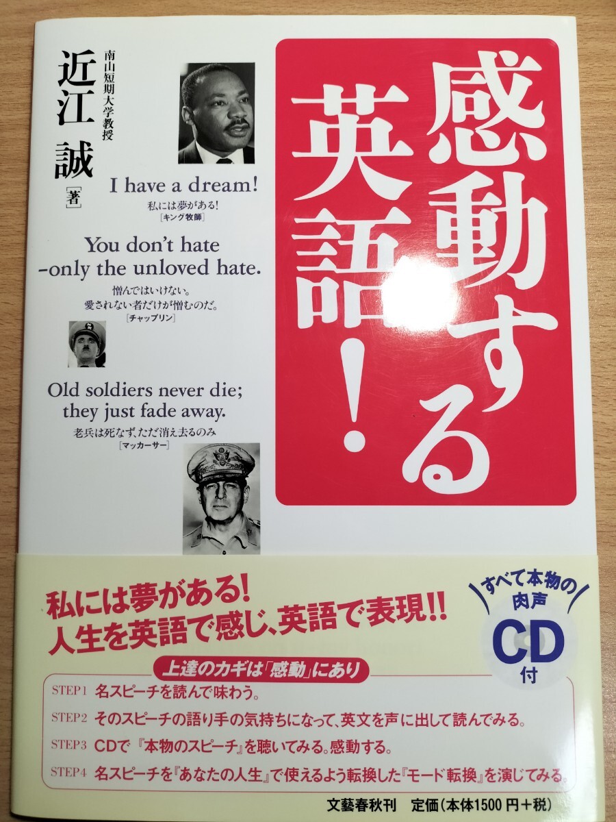 感動する英語! あなたの夢をかなえる英語の本 近江誠/著拍卖