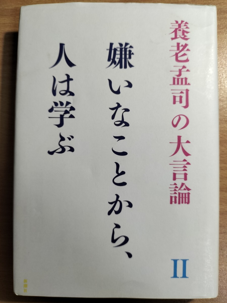 養老孟司の大言論2 (養老孟司の大言論2) 養老孟司/著拍卖