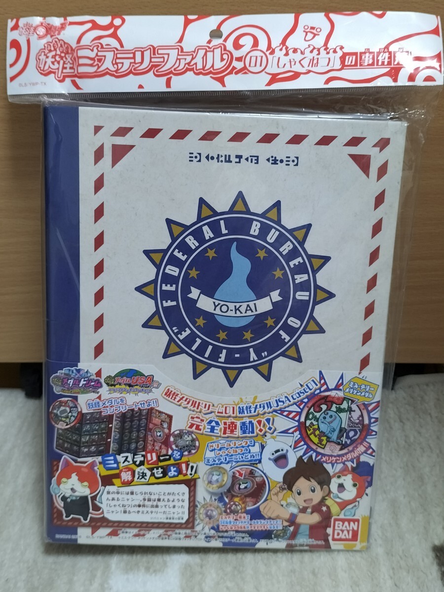 妖怪ウォッチ 妖怪ミステリーファイル01 「しゃくねつ」 の事件簿 #14拍卖