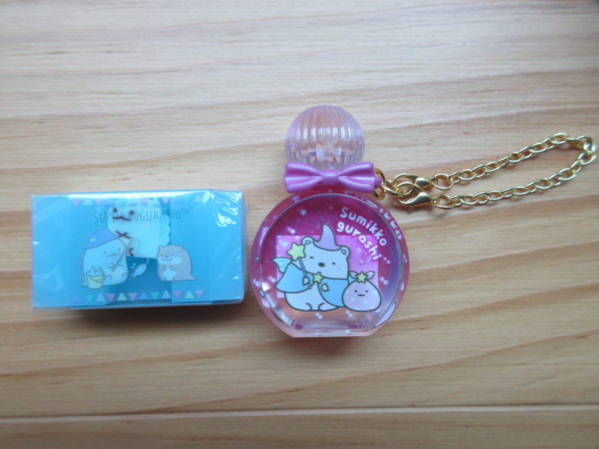 ☆すみっコぐらし 消しゴム 香水型 キーホルダー 2点セット とかげ しろくま ブルー ピンク かわいい レア 希少★新品未開封 新品未使用拍卖