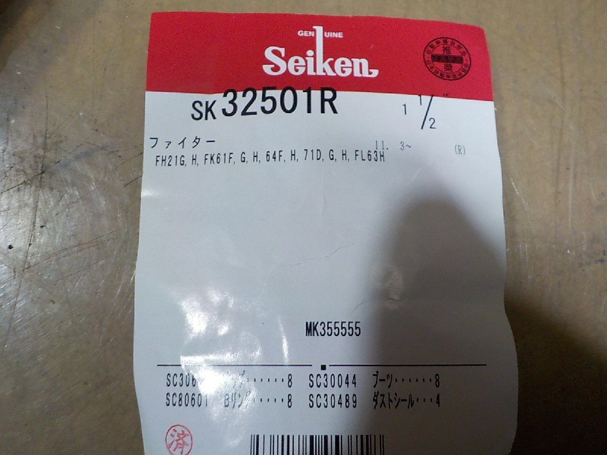 ♪未使用 セイケン Sk32501F ホイールシリンダー リアカップキット いすゞファイター MK355555 【【送料込み】拍卖