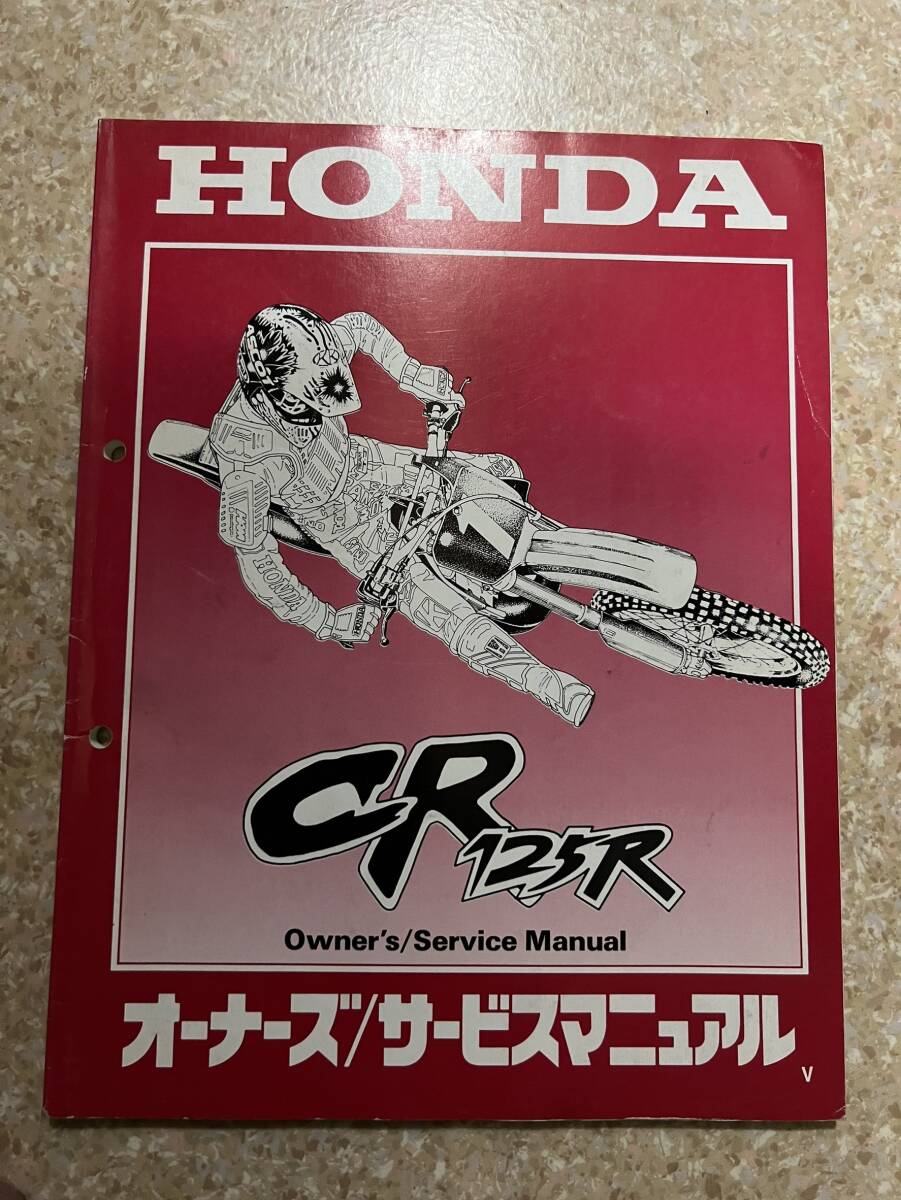 送料安 CR125R JE01E V サービスマニュアル拍卖