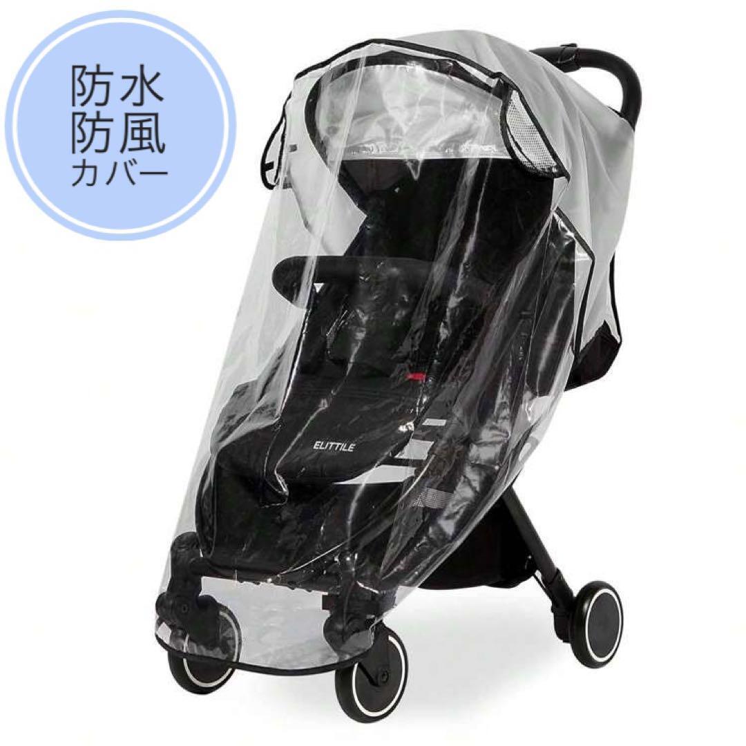 ☆新作入荷☆透明 ベビーカー用 レインカバー 風雨カバー 撥水 防風拍卖