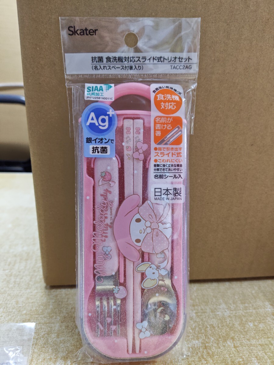 マイメロディ ビックリボン 抗菌 食洗機対応 スライド式 トリオセット サンリオ 新品・未開封・即決拍卖