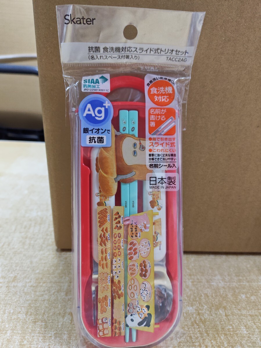 食パン スケーター (Skater) トリオセット 箸 スプーン フォーク パンどろぼう 新品・未開封・即決 保育園拍卖
