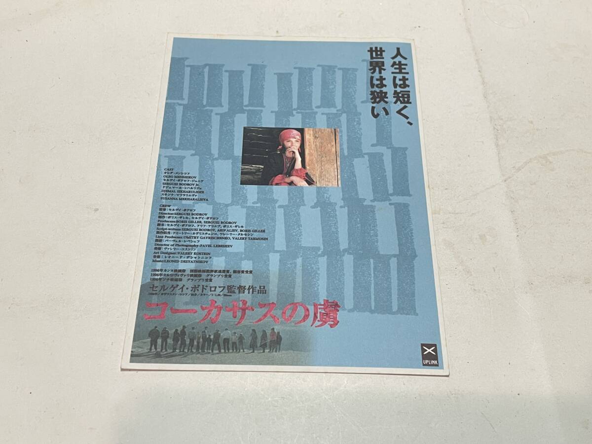 映画 ポストカード コーカサスの虜拍卖