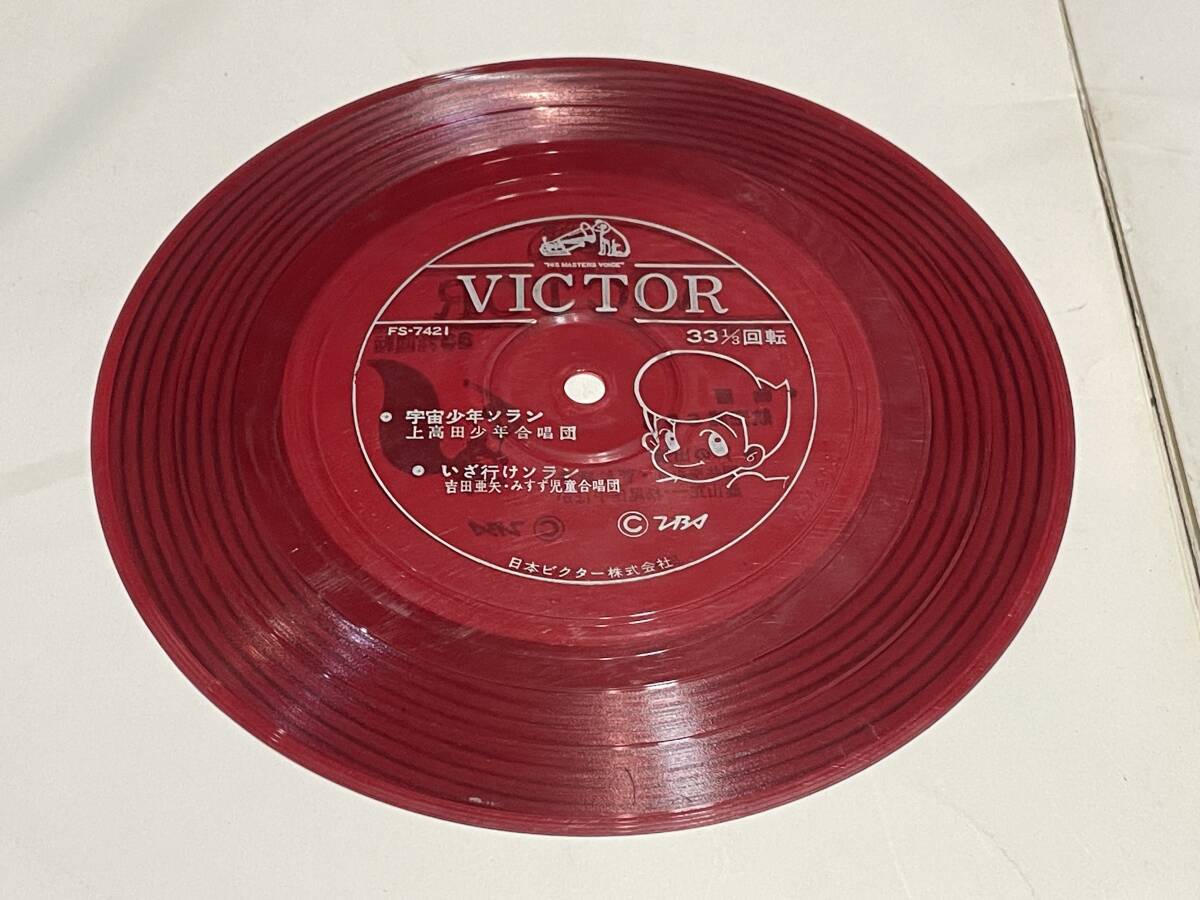 ソノシート 宇宙少年ソラン 未検針拍卖