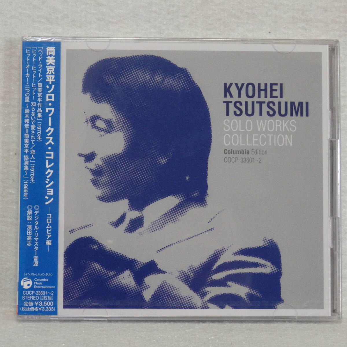 <新品未開封> 筒美京平ソロ・ワークス・コレクション (コロンビア編 CD2枚組 デジタル・リマスター盤) 帯付 国内正規セル版 拍卖