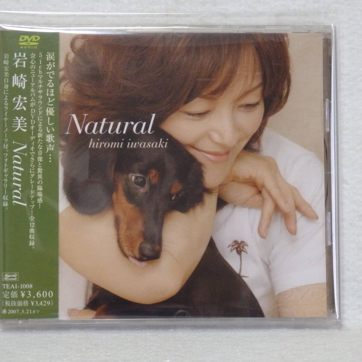 岩崎宏美 / Natural (DVD) 帯付 国内正規セル版 拍卖