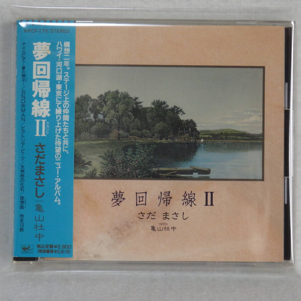 <美品> さだまさし with 亀山社中 / 夢回帰線Ⅱ 帯付 国内正規セル版拍卖