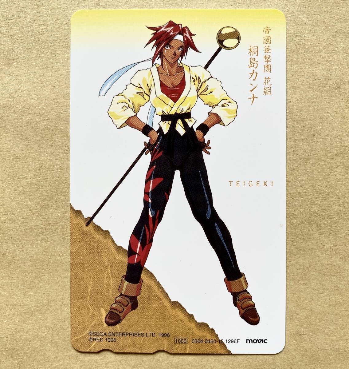 【未使用】 テレカ 50度 サクラ大戦 帝国華撃団 花組 桐島カンナ拍卖