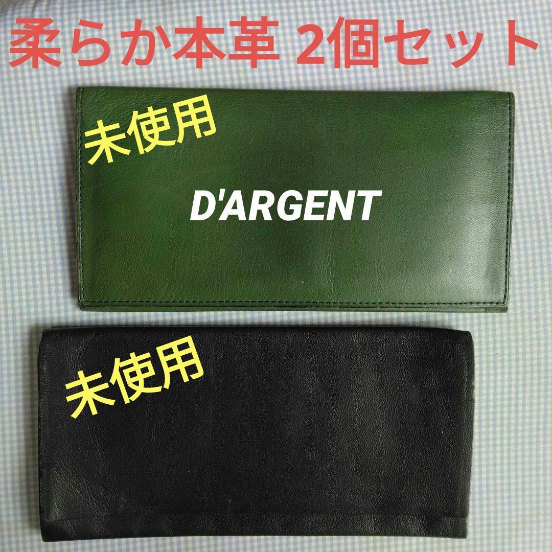【未使用】本革(ラム革?) 薄型 札入れ 長財布 深緑・黒 2点セット拍卖