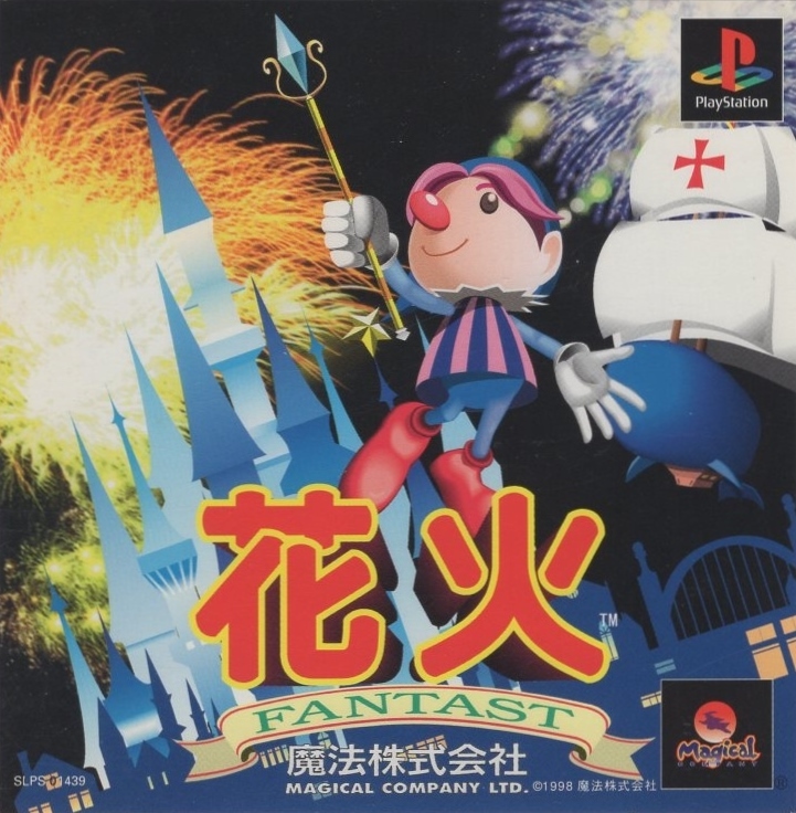 PSソフト / 花火 FANTAST / 1998.07.16 / 花火シミュレーション / 魔法株式会社 / SLPS-01439拍卖