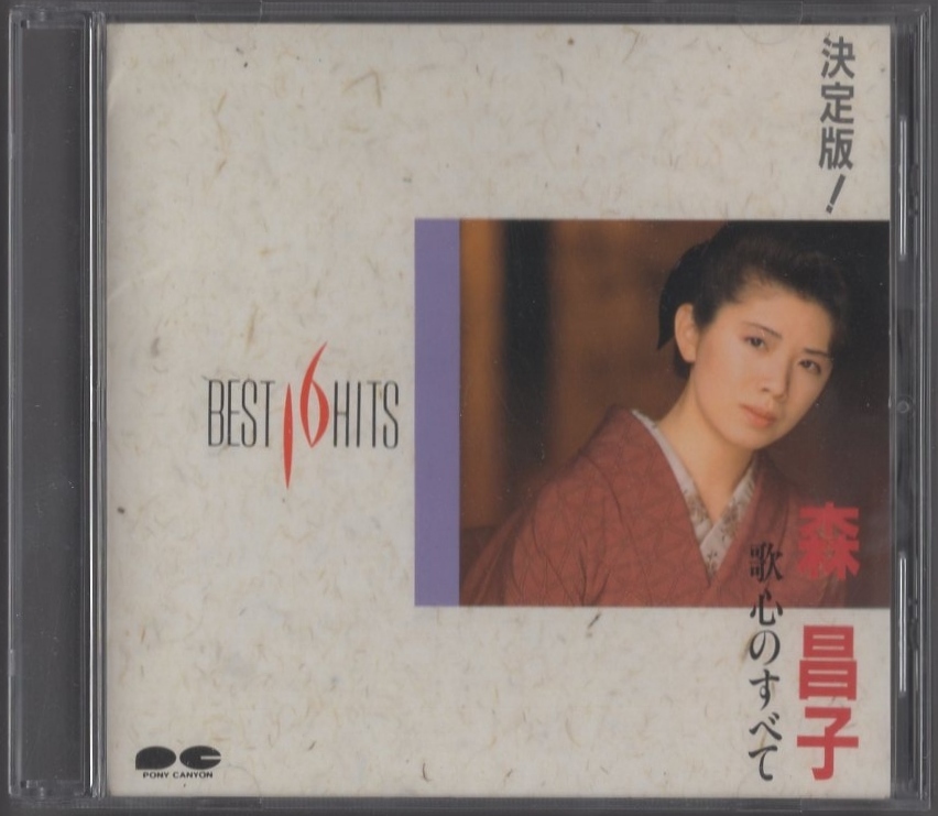 森昌子 / 決定版! 森昌子 歌心のすべて / 1989.06.21 / BEST 16 HITS / ポニーキャニオン / D29A-1025拍卖