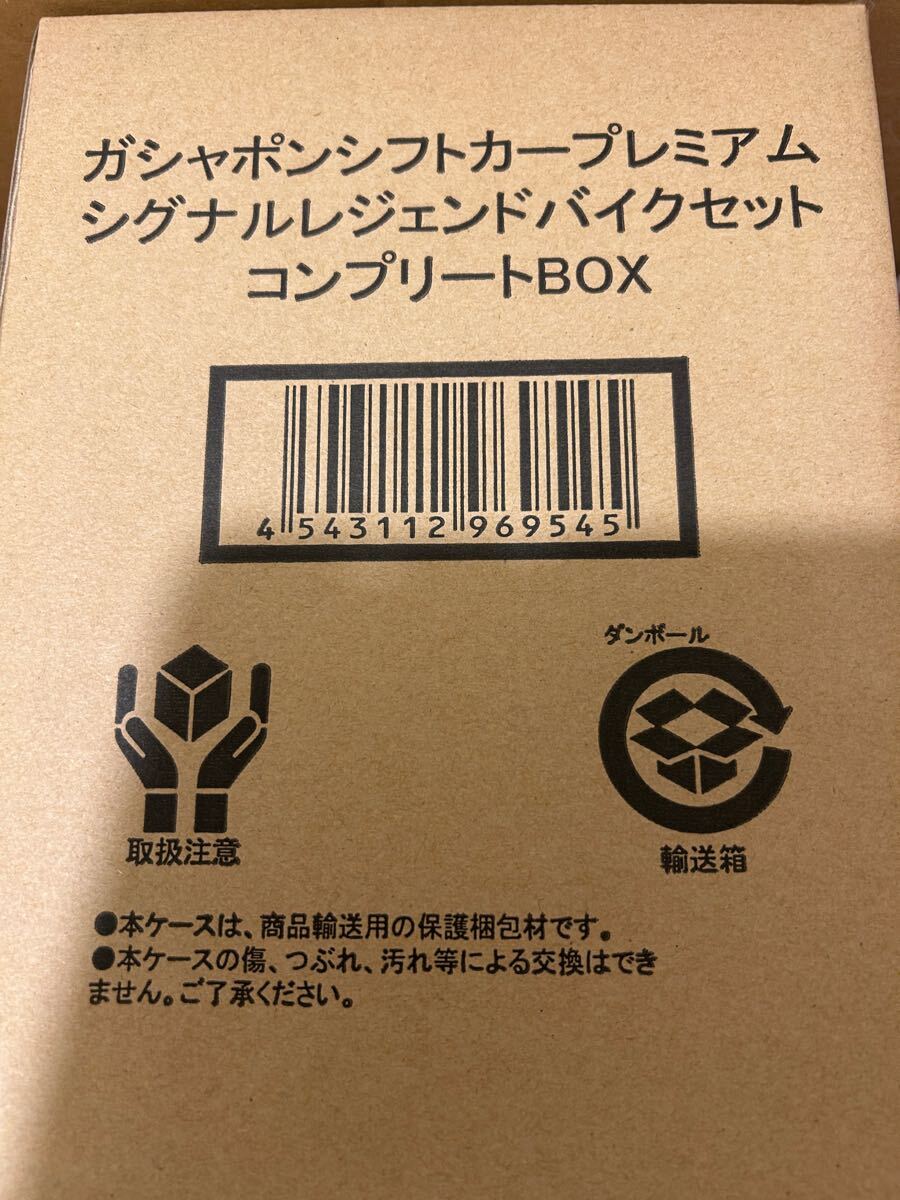 仮面ライダードライブ ガシャポンカープレミアム シグナルレジェンドバイクセットコンプリートBOX (輸送箱開封:未使用)拍卖