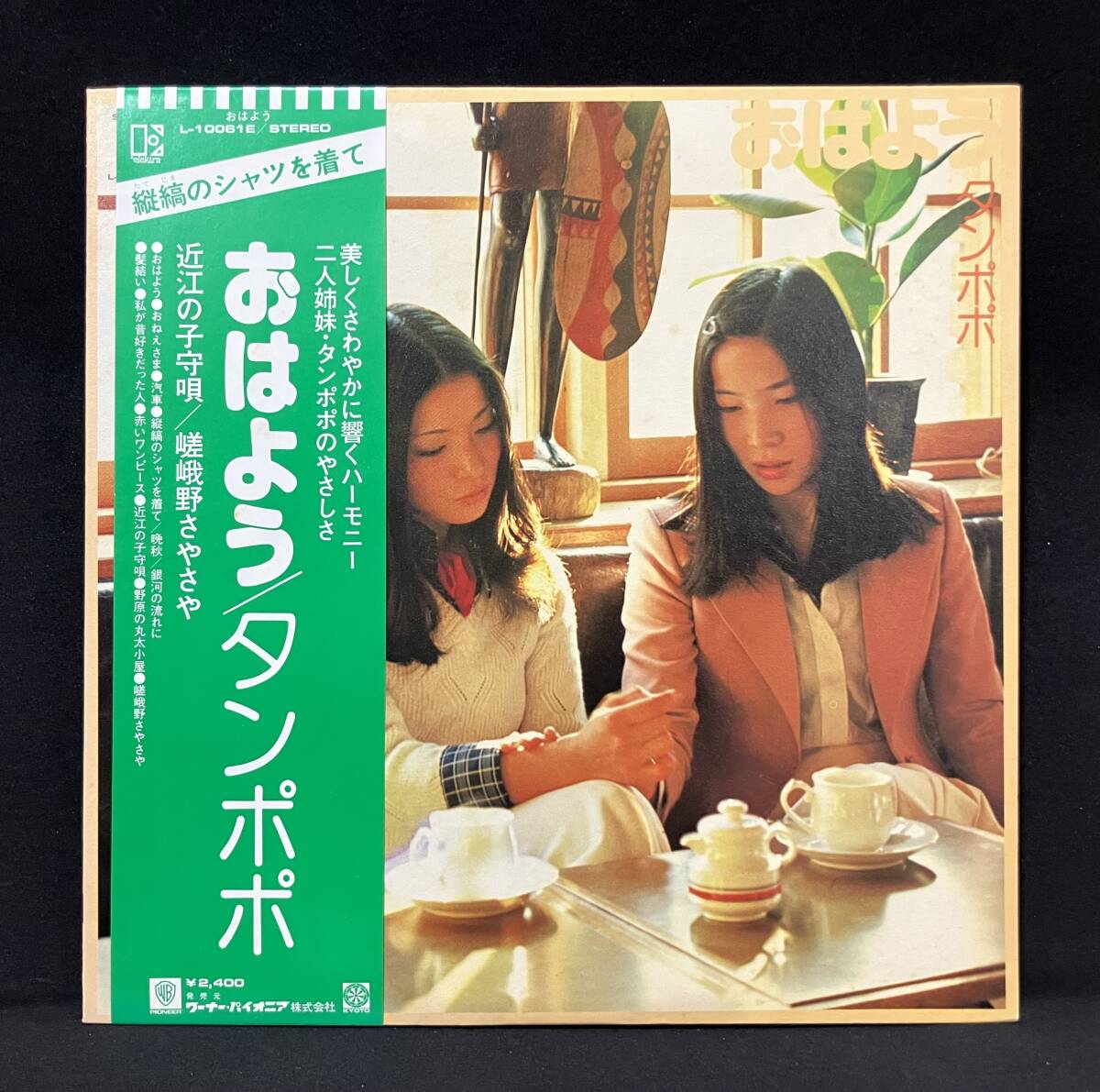 LP【タンポポ:おはよう】たんぽぽ(フィメールフォーク)拍卖