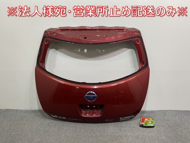 リーフ/LEAF AZE0/ZE0 純正 リアゲート/バックドア/リアハッチ ラディアントレッドパールメタリック NAH 日産(141704)拍卖