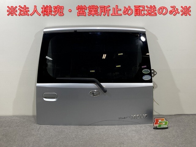 ムーヴ LA150S/LA160S リアゲート/バックドア/リアハッチ ガラス付 ブライトシルバーメタリック S28 ダイハツ(141740)拍卖