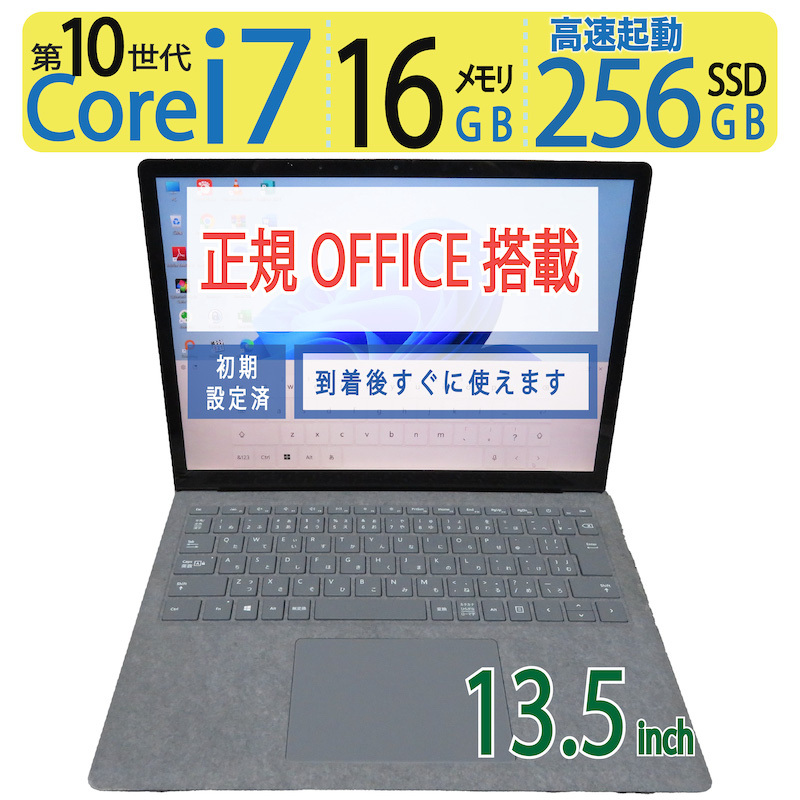 【超速10th i7・16GBメモリ】◆Microsoft Surface Laptop 3 / 13.5型 ◆ 高性能 i7-1065G7 / 256GB SSD / 16GB ◆ win11 / 正規 Office拍卖