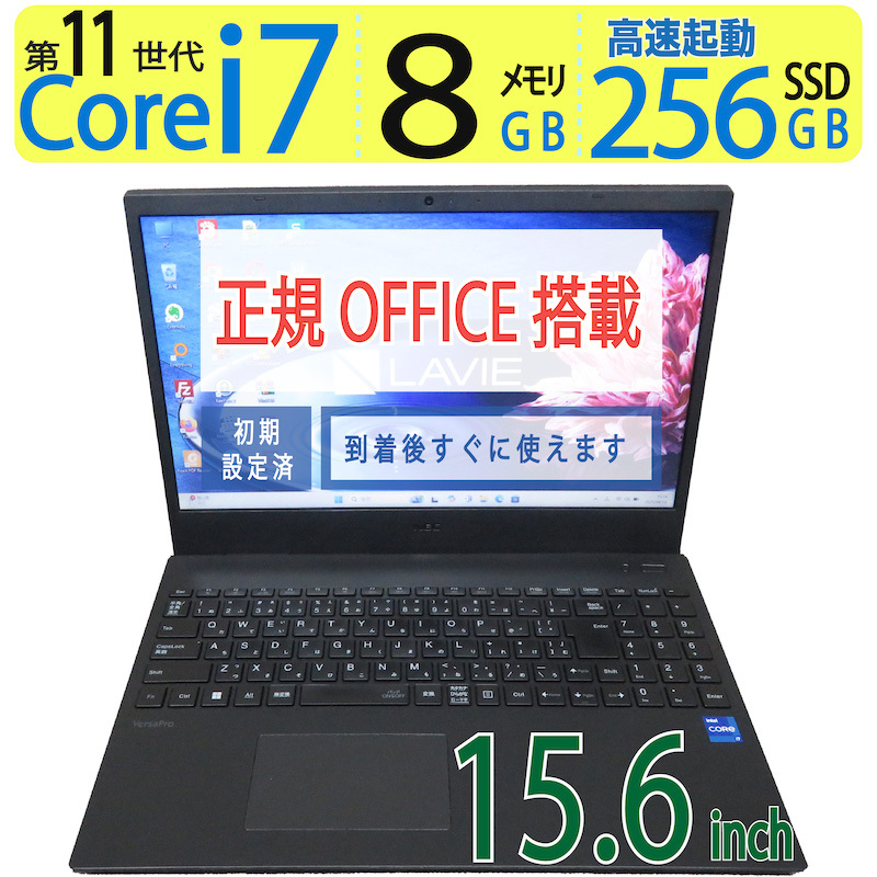 【2022年製・超速11th】◆NEC VersaPro タイプVF / 15.6型 ◆ 超高速 i7-1165G7 /高速 256GB SSD / メモリ8GB ◆ win11 Pro / 正規 Office拍卖