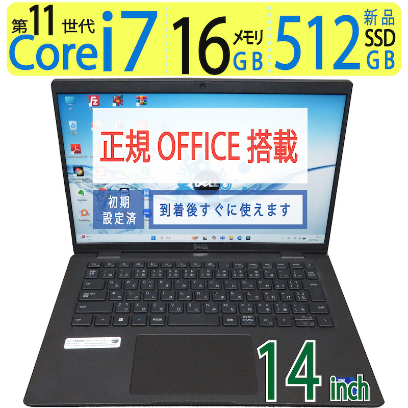 【超速11th i7・16GB】◆DELL Latitude 7420 / 14型 ◆ 超速 i7-1165G7 / 新品SSD 512GB / メモリ16GB ◆ win 11 Pro / 正規 Office拍卖